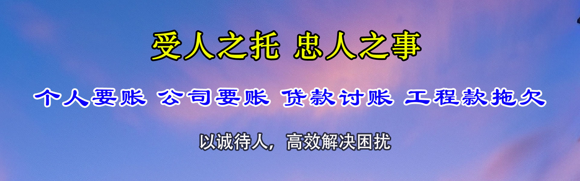 青羊收债公司