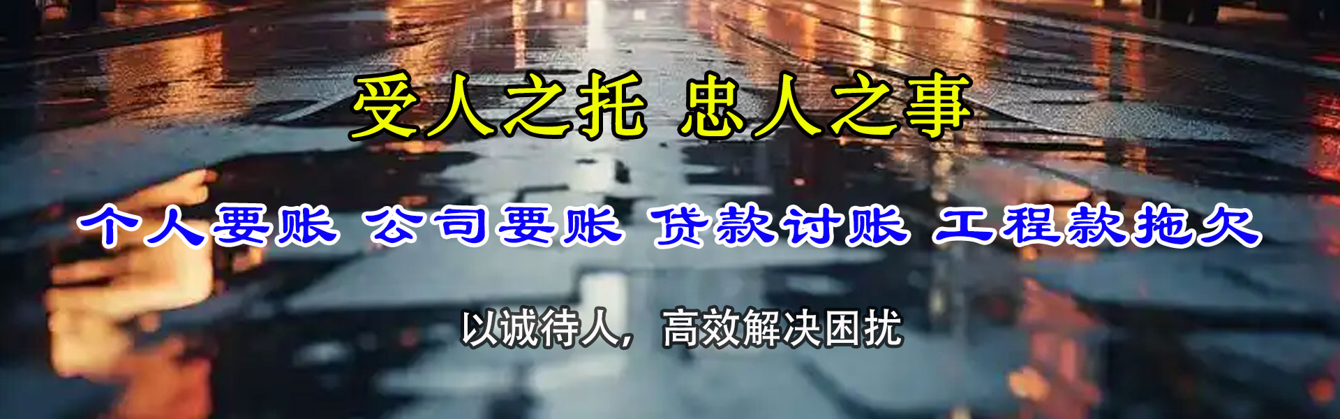 青羊追账公司